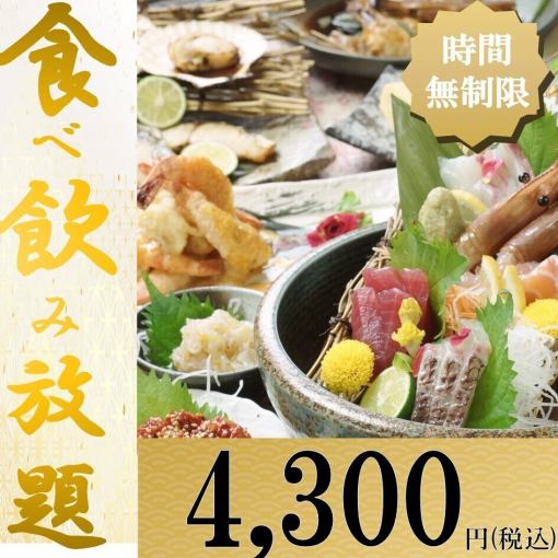 1/13~★エンドレス★プラチナ食べ飲み放題 焼鳥/唐揚げ/海鮮/特選料理5100円→4300円