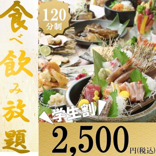 ~2/28【学割】◆2H◆プラチナ食べ飲み放題 焼鳥/唐揚げ/海鮮/特選料理3400円→2500円