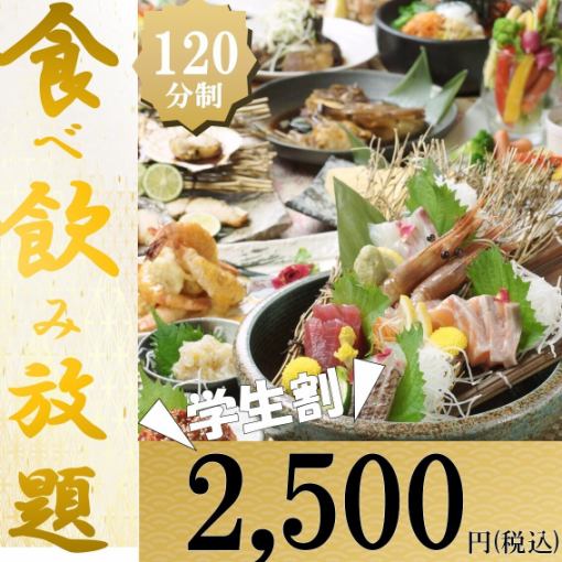 ~2/28【学割】◆2H◆プラチナ食べ飲み放題 焼鳥/唐揚げ/海鮮/特選料理3400円→2500円