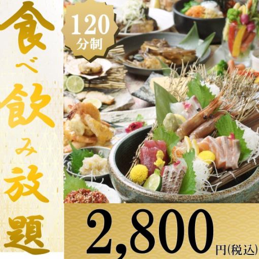 ◆2H◆プラチナ食べ飲み放題 焼鳥/唐揚げ/海鮮/特選料理3400円→2800円
