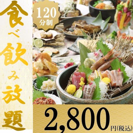 ◆2H◆プラチナ食べ飲み放題 焼鳥/唐揚げ/海鮮/特選料理3400円→2800円