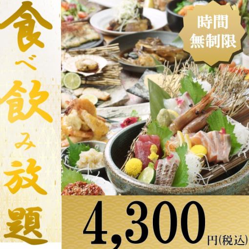 3/1~★エンドレス★プラチナ食べ飲み放題 焼鳥/唐揚げ/海鮮/特選料理5100円→4300円※日~木限定