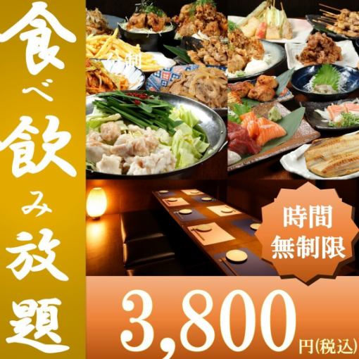 【日～木限定】★エンドレス★新スタンダード食べ飲み放題 4600→3800円