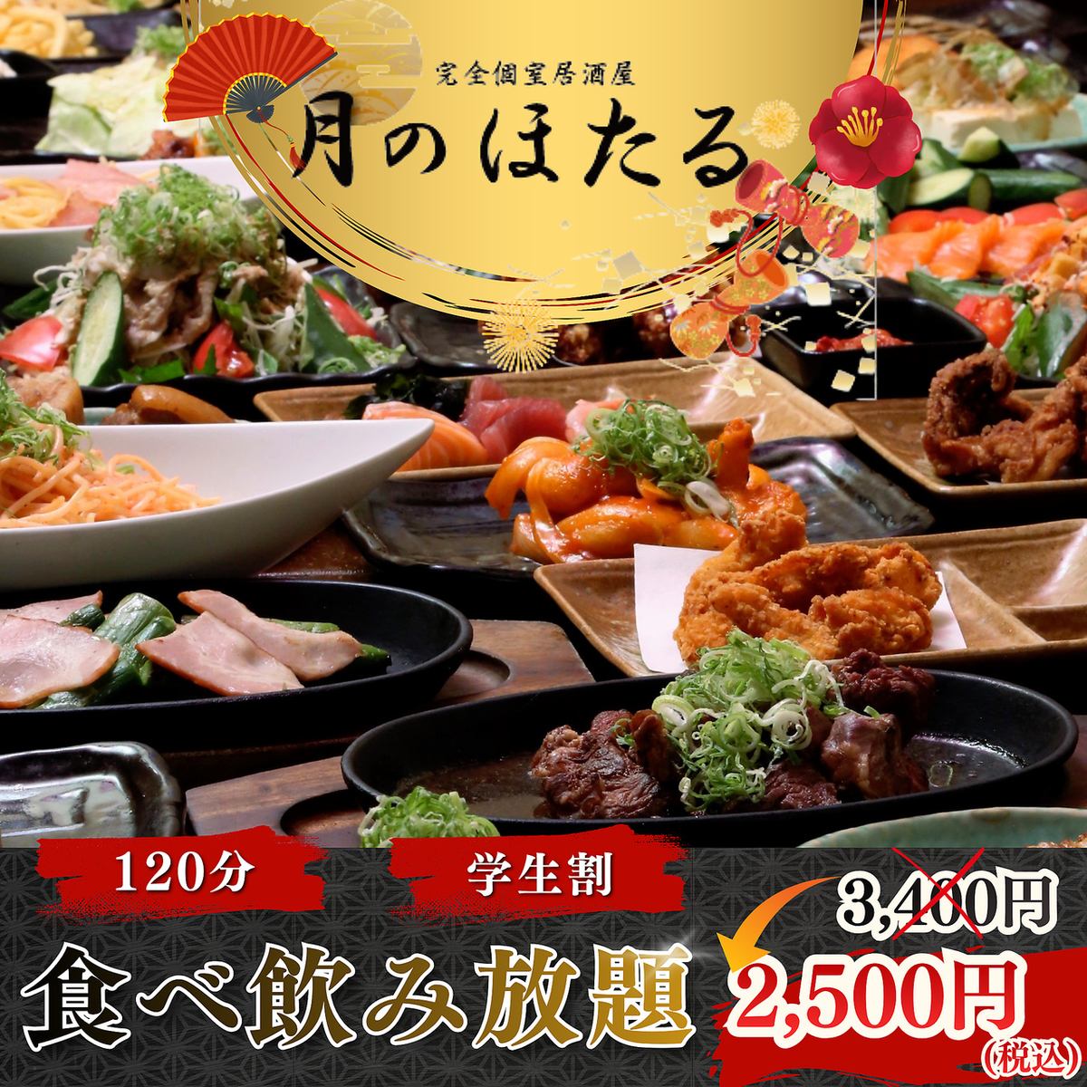 三宮圧倒的食べ飲み放題!各種宴会におすすめです♪