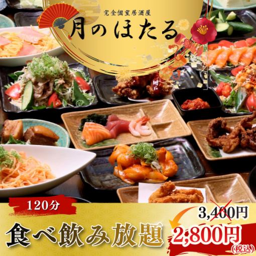 ◆2H◆プラチナ食べ飲み放題 焼鳥/唐揚げ/海鮮/特選料理3400円→2800円