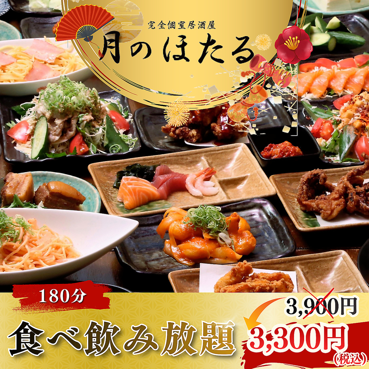 三宮駅すぐ！クーポンでお得に◎3時間全品食べ飲み放題♪