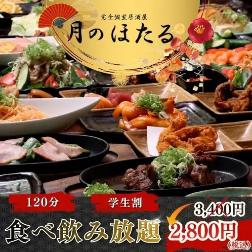 12/11~【学割】◆2H◆プラチナ食べ飲み放題 焼鳥/唐揚げ/海鮮/特選料理3400→2800円※日~木限定