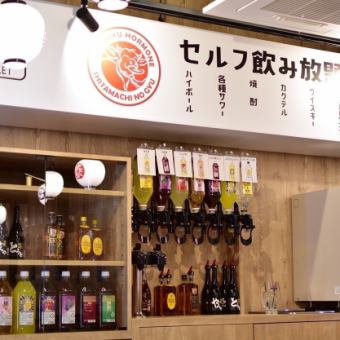 【当日もOK！】単品飲み放題60分380円（税込）！90分710円（税込）