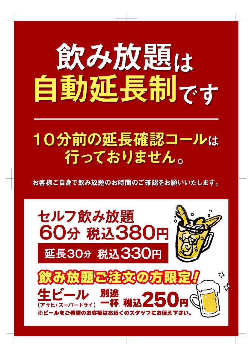 昼飲みOK！飲み放題380円～/お肉は90円～