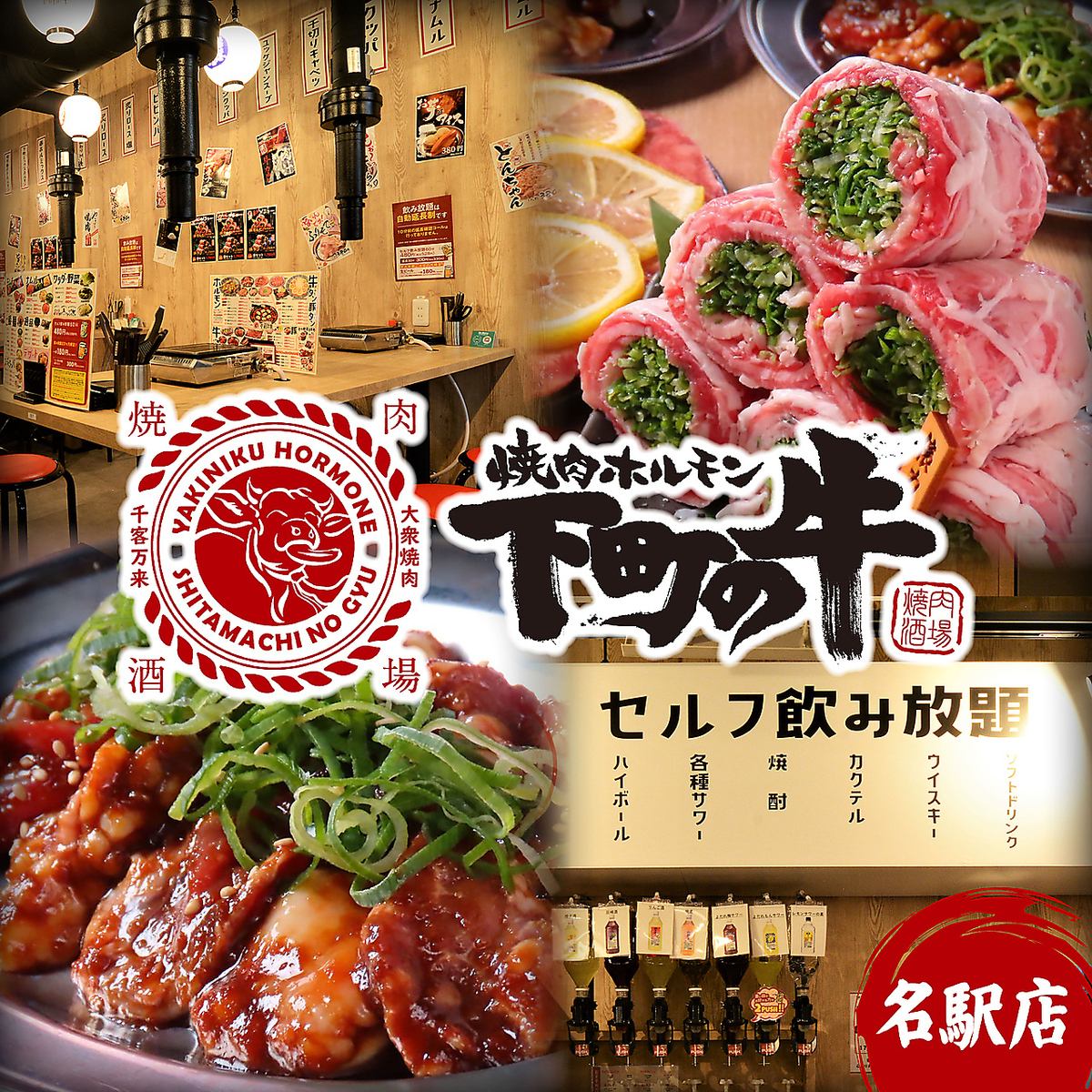 【高コスパ】飲み放題60分480円(税込)!! 名駅すぐの大衆焼肉酒場!昼飲みOK!