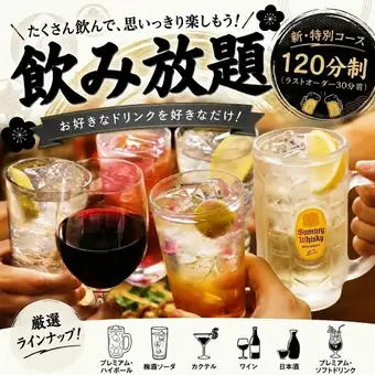 【暢飲套餐（單點）】無需套餐！ 2小時暢飲計畫★2000日圓★
