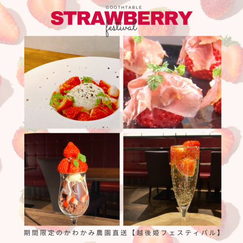 限时草莓展