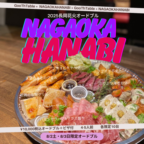 長岡花火オードブル☆