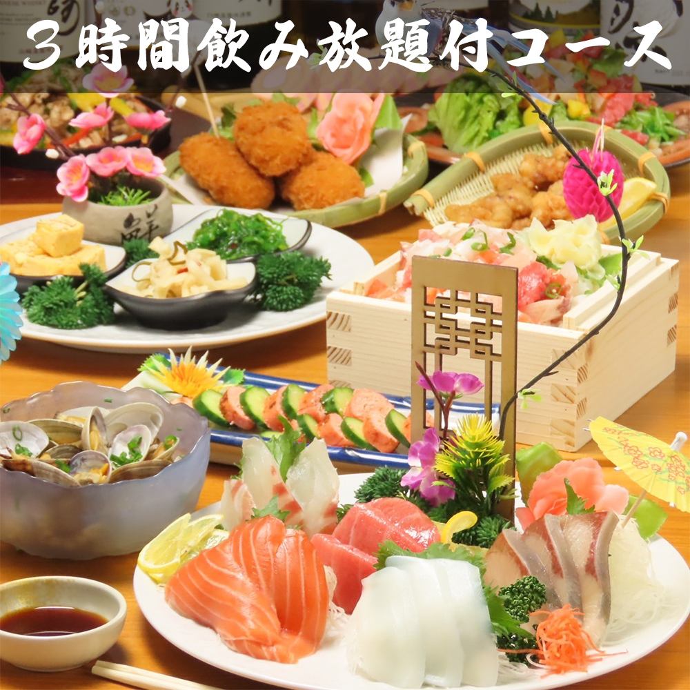 3時間飲み放題のコースで、がっつり飲んで食べて盛り上がれます