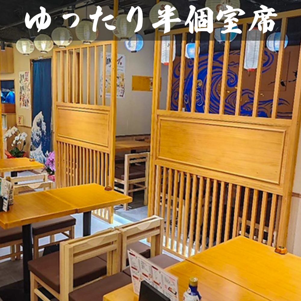 半個室でゆったりと過ごしていただけます★素敵なひとときを…。