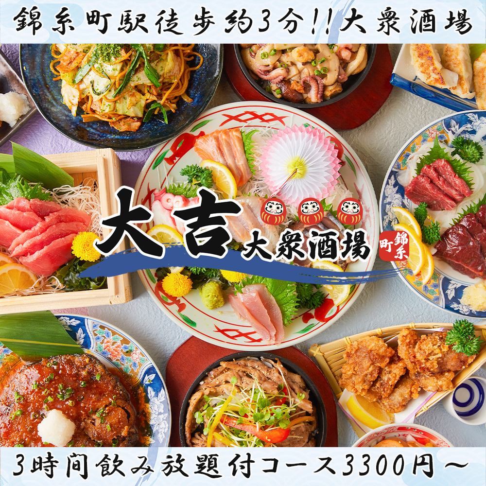 【有包间】超值3小时无限畅饮套餐⇒3,300日元～多种选择◎