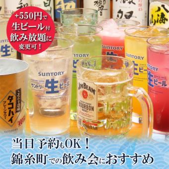 2時間単品飲み放題◆ジンソーダ・ハイボール・サワーなど定番ドリンク飲み放題♪1080円