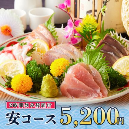 2小時暢飲 ◆ 包含5件刺身拼盤和海鮮散壽司在內的11道豪華菜餚 「經濟套餐」 5,200日圓