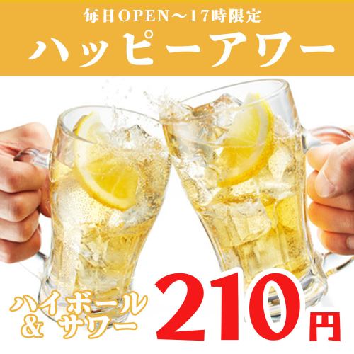 毎日開催!!ハッピーアワー