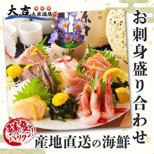 【海鮮料理】鮮度自慢の海鮮料理を提供いたします！錦糸町エリアでの飲み会や昼飲みにおすすめ♪