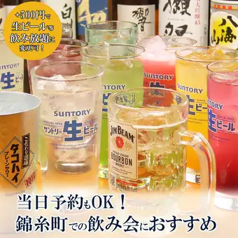 2時間単品飲み放題◆ハイボール・サワーなど定番ドリンク飲み放題♪1628円