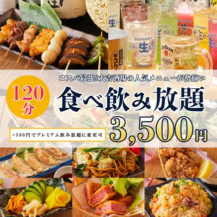 【おすすめ】飲み放題付き◆120分食べ放題!!約70種『食べ飲み放題コース』3500円《期間限定!!》