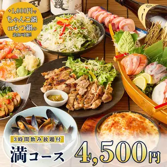 3時間飲み放題◆当店名物!!海鮮ちらし寿司等全9品『満コース』4500円※金土日祝前日は2時間制