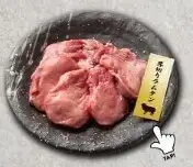 厚切りラムタン