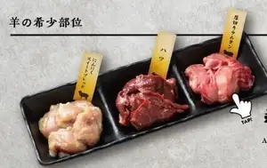三種珍稀羊肉部位