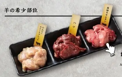 羊の希少部位3種