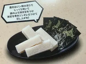 烤年糕（用北海道產米製成）