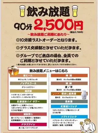 【包含生啤！ 】90分鐘暢飲套餐☆2,750日圓（含稅）