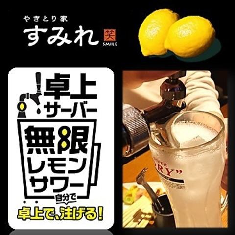 長野駅前で話題沸騰中！卓上レモンサワーは60分500円☆
