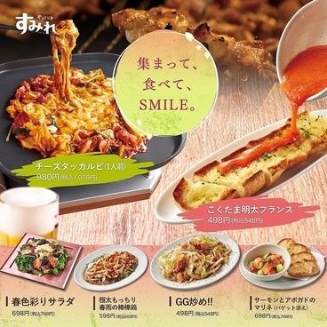 集まって、食べて、SMILE。3月3日より春のおすすめメニュースタート
