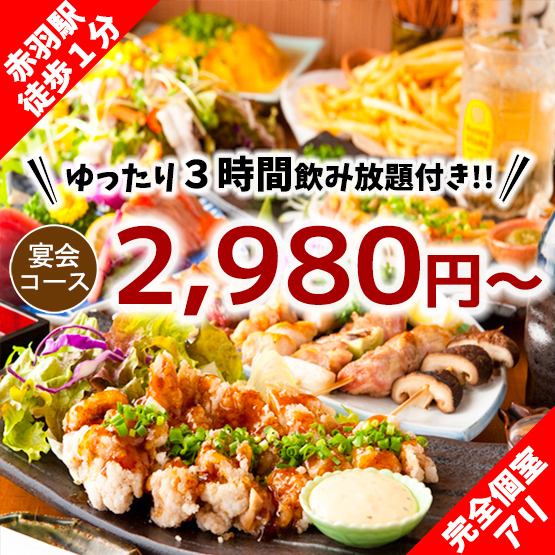 九州料理が自慢♪ゆったり3時間飲み放題付きで2,980円～！