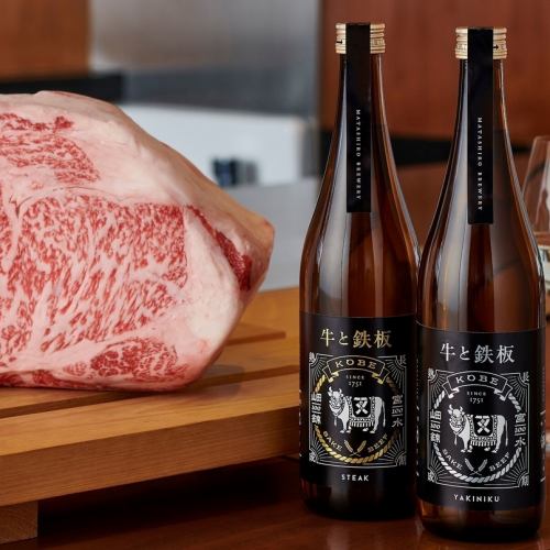 日本酒・和牛のための「牛と鉄板 -STEAK-」