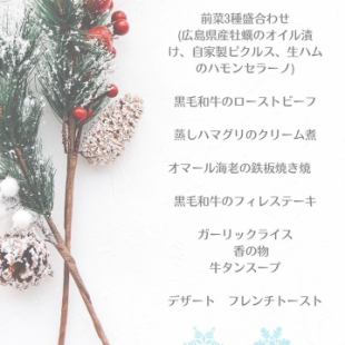 【12/20~12/25限定】クリスマスコース 全11品 15000円(税込)