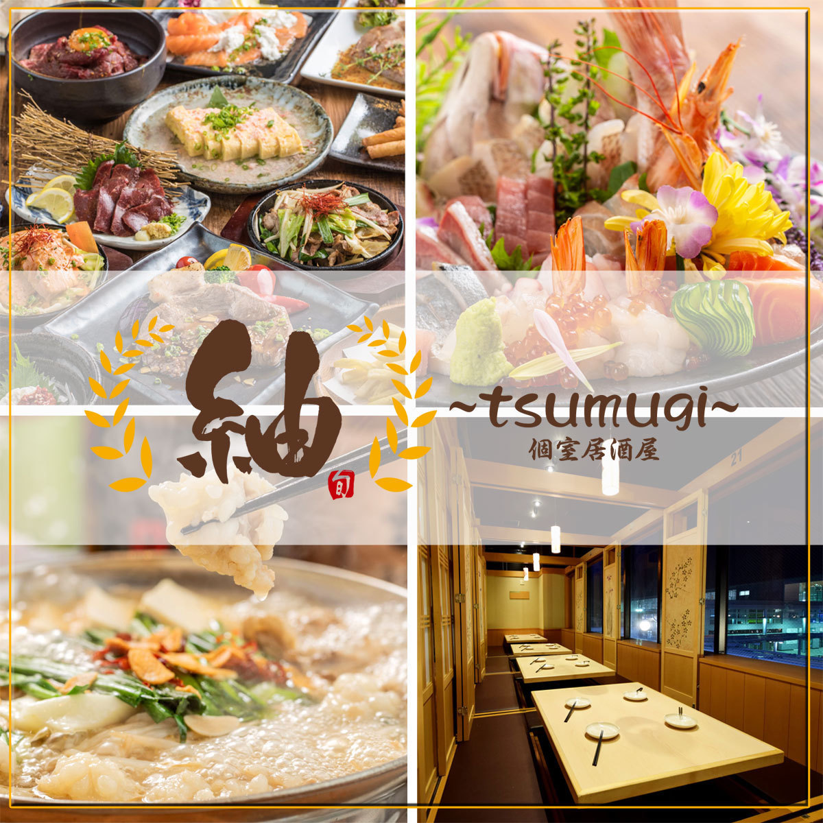 居酒屋 紬 Tsumugi 清水駅前店 公式