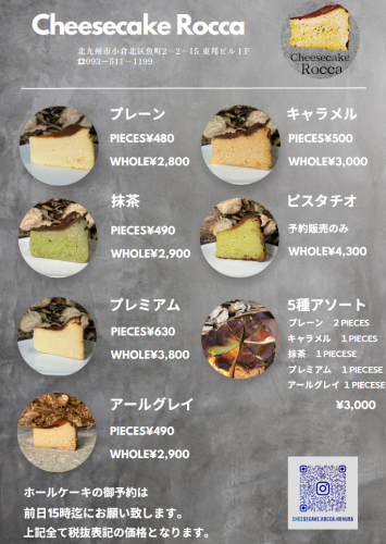 大人気！なめらかバスクチーズケーキ