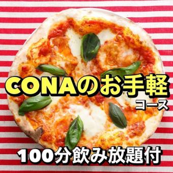 含100分钟无限畅饮◆简易套餐◆7道菜品3,500日元