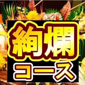 【120分飲放付】絢爛コース "塾成牛ステーキ&和牛大トロホルモン鍋&厳選刺身5点盛り付き"