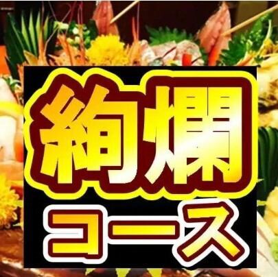 【120分飲放付】絢爛コース "塾成牛ステーキ&和牛大トロホルモン鍋&厳選刺身5点盛り付き"