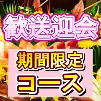 【120分飲放付】期間限定歓送迎会コース"和牛大トロホルモン鍋＆コース限定広島焼付き"
