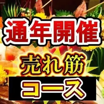 【120分飲放付】通年開催売れ筋コース"名物大トロホルモン鍋&本日の厳選鮮魚4点盛り付き"
