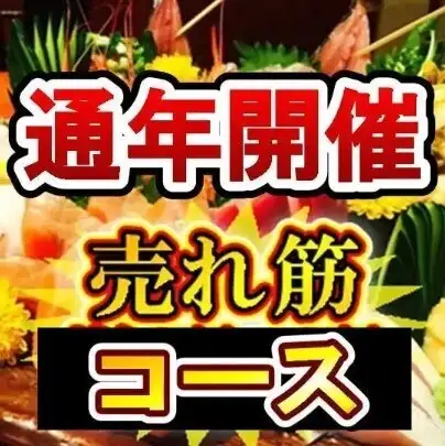 【120分飲放付】通年開催売れ筋コース"名物大トロホルモン鍋&本日の厳選鮮魚4点盛り付き"