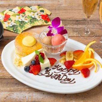 【☆ディナー限定☆】素敵な誕生日会に!Hawaiian・Anniversaryプラン ☆