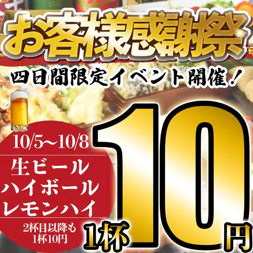 Grand Thanksgiving Sale: Draft Beer for 10 Yen