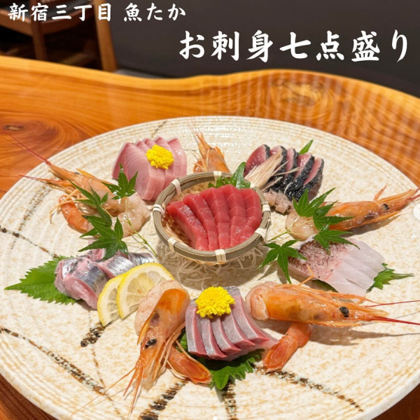 【魚たかの定番】店主の目利きが効いた新鮮なお刺身！クーポン利用でおまかせ7点盛り★2400円
