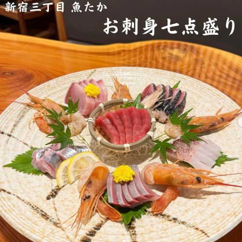 【魚たかの定番】店主の目利きが効いた新鮮なお刺身！クーポン利用でおまかせ7点盛り★2400円