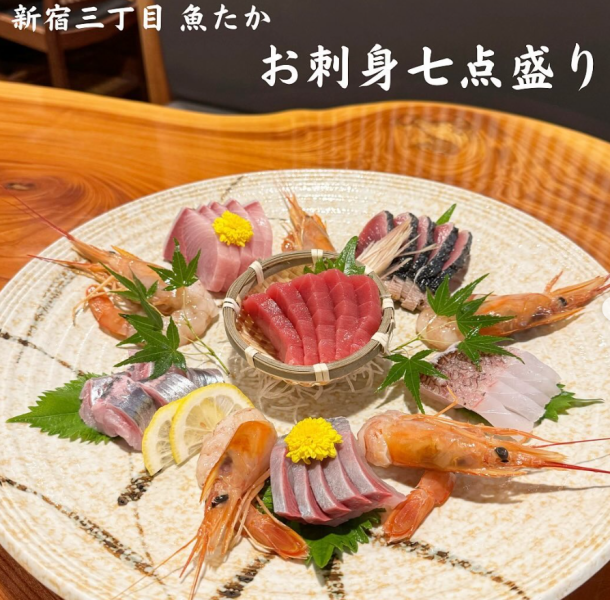 【鮮度抜群！豪華刺身7点盛り】市場直送の旬魚を贅沢に盛り合わせた自慢の逸品